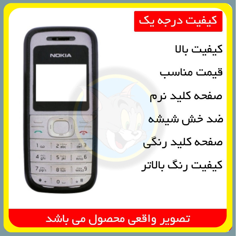 شاسی گوشی موبایل تام قاب مدل NKA مناسب برای گوشی موبایل نوکیا 1200