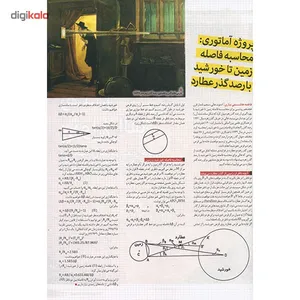 مجله نجوم - اردیبهشت 1395