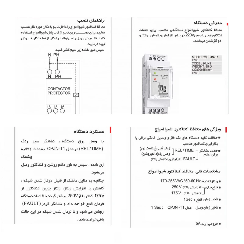 محافظ کنتاکتور شیوا امواج مدل CPJN-T1 عکس شماره 4