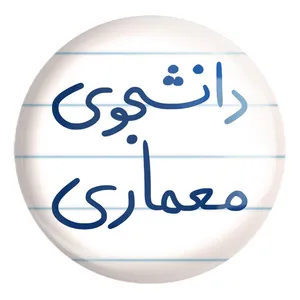 پیکسل خندالو طرح دانشجوی معماری کد 5723 مدل بزرگ