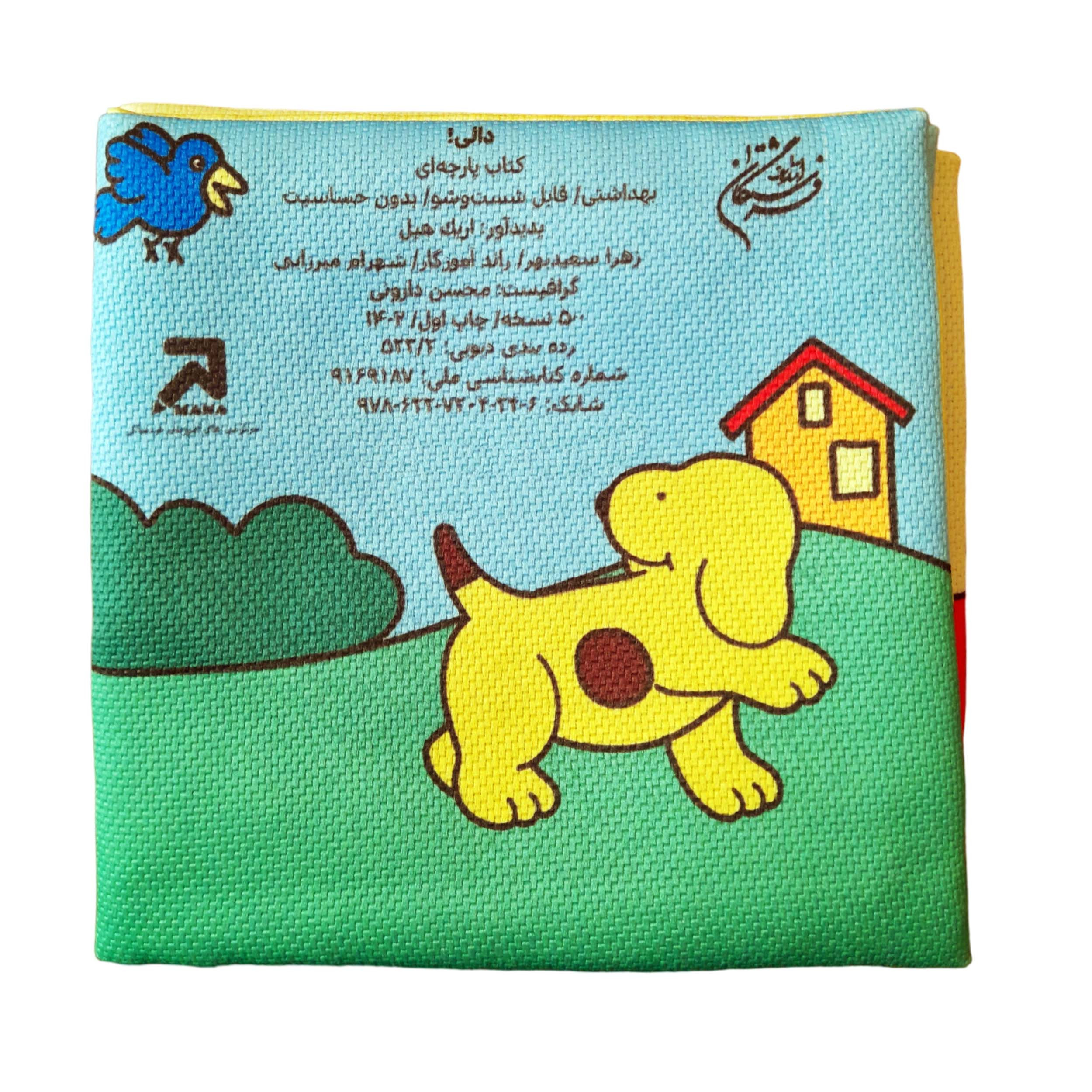 کتاب حمام کودک انتشارات فرشتگان مدل برجسته دالی