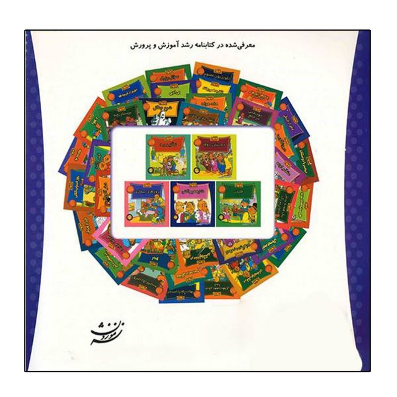 کتاب بی ادبی اثر استن و جن برنشتاین نشر موزون