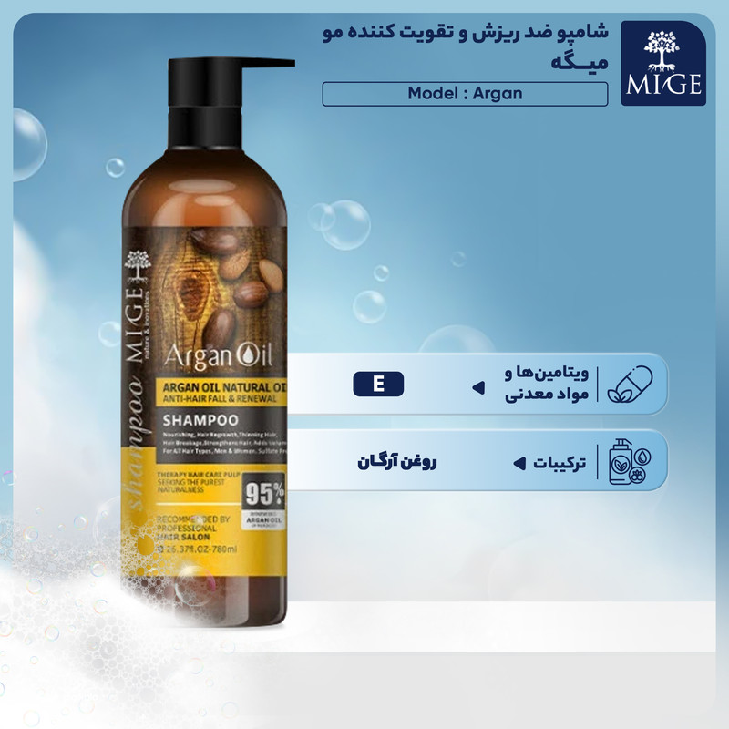 شامپو ضد ریزش و تقویت کننده مو میگه مدل آرگان مناسب انواع مو حجم 780 میلی‌لیتر