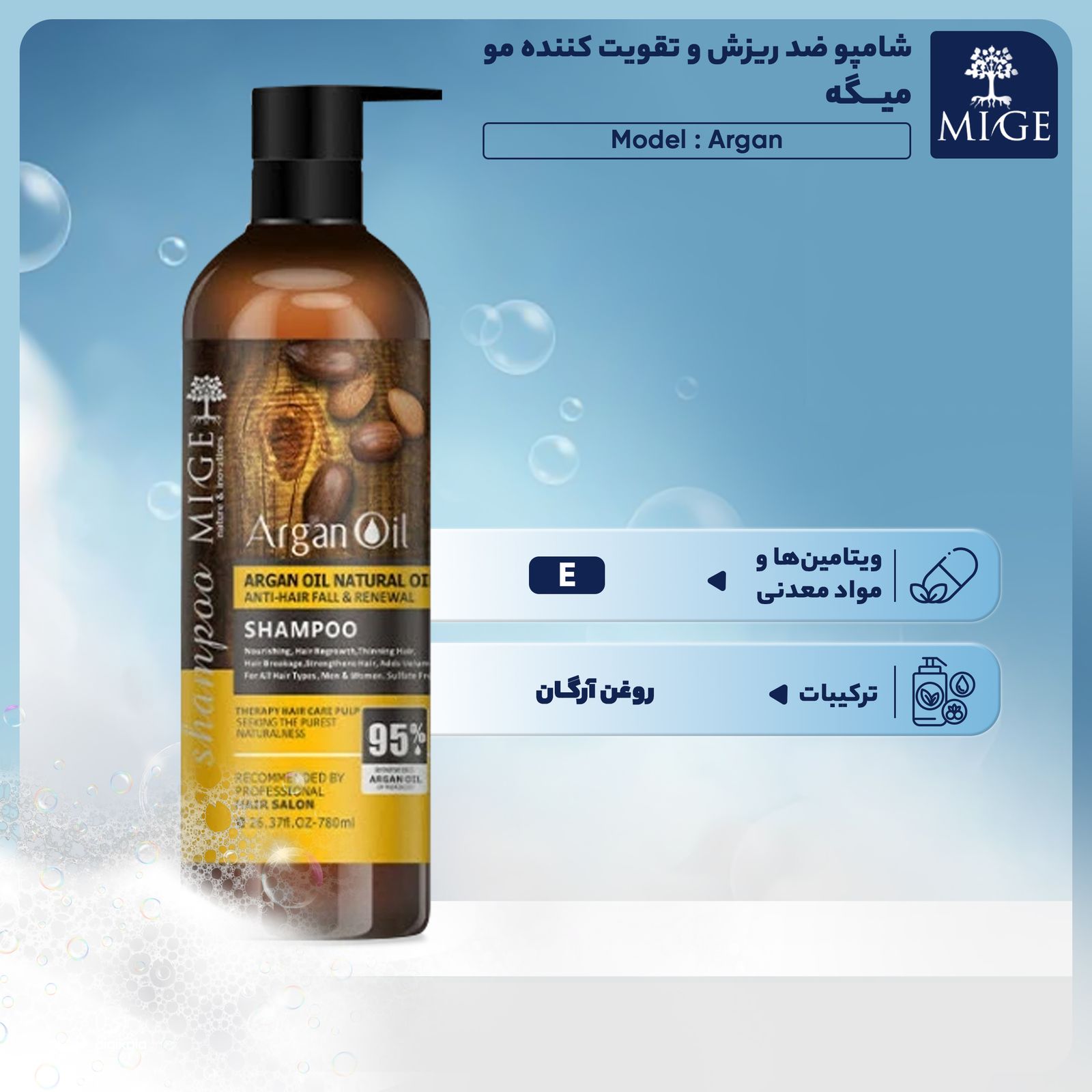 شامپو ضد ریزش و تقویت کننده مو میگه مدل آرگان مناسب انواع مو حجم 780 میلی‌لیتر -  - 2