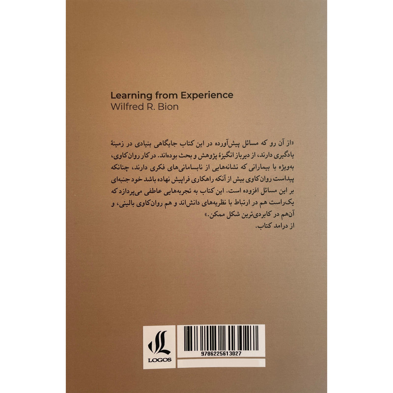 کتاب يادگيری از تجربه اثر ويلفرد بيون انتشارات لوگوس
