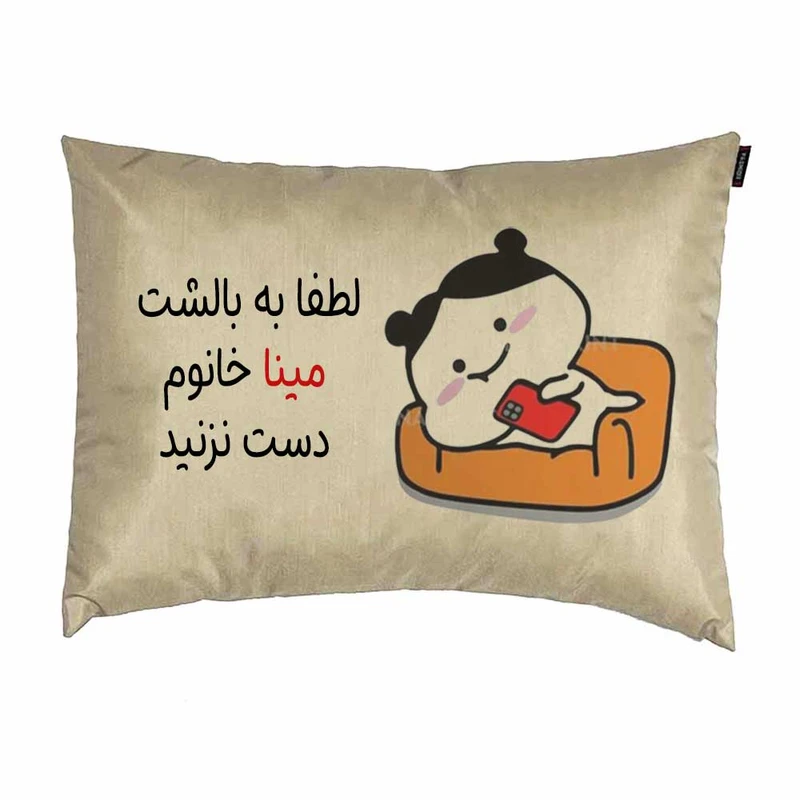 رو بالشی پاد آفرین مدل مینا سایز 50*70 سانتی متر