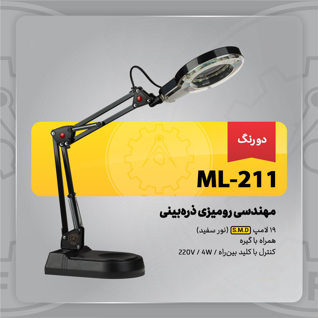 چراغ مطالعه صنایع کریم زاده مدل مهندسی ذره بین دار چراغ مطالعه صنایع کریم زاده مدل مهندسی ذره بین دار