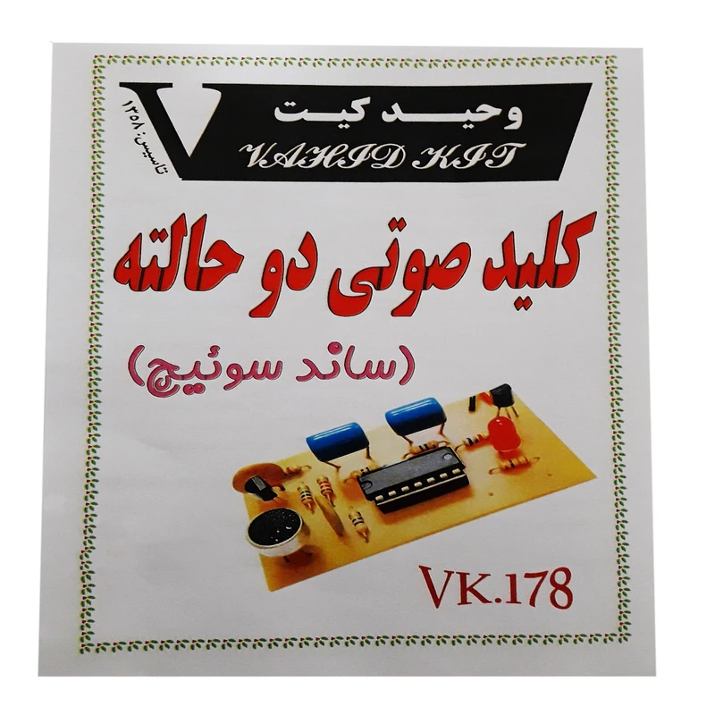 کیت آموزشی وحید کیت مدل کلید صوتی دو حالته کد v.k 178