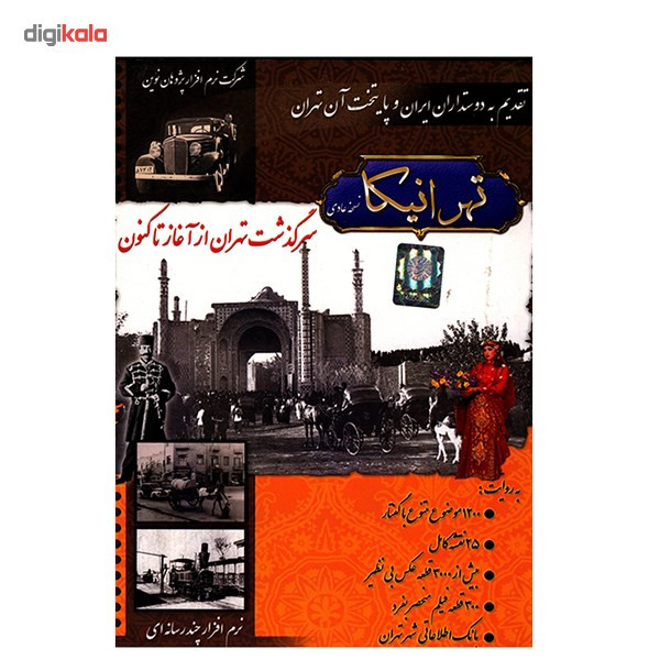 نرم افزار پژوهان نوین تهرانیکا نسخه عادی