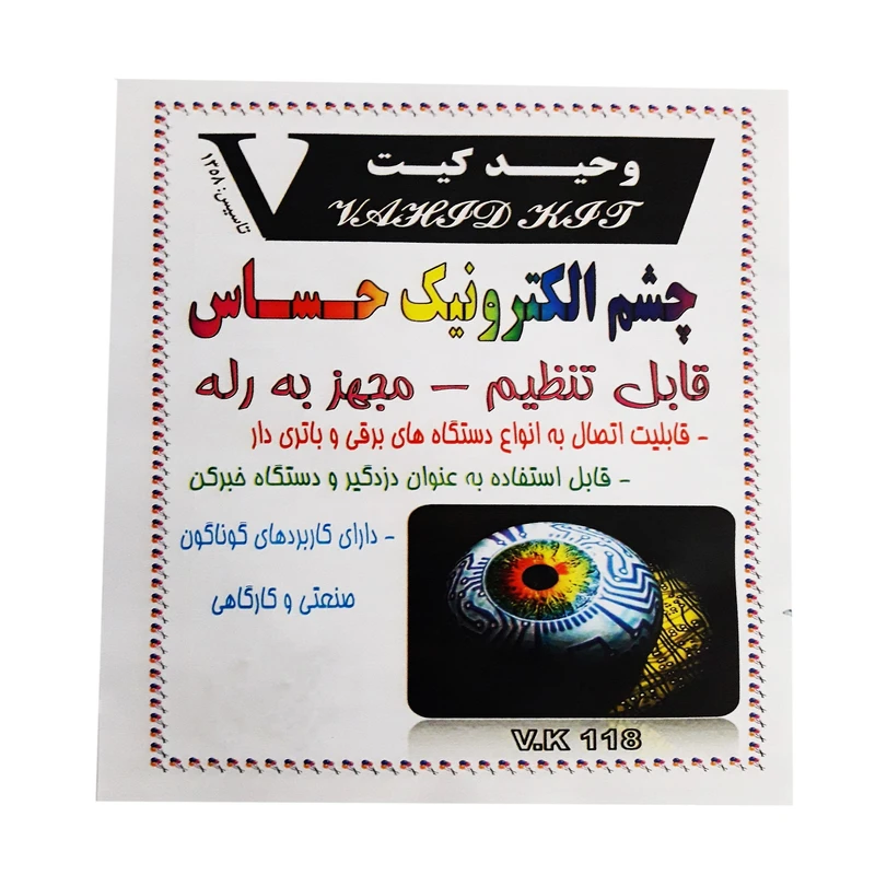کیت آموزشی وحید کیت مدل چشم الکترونیک حساس کد v.k 118