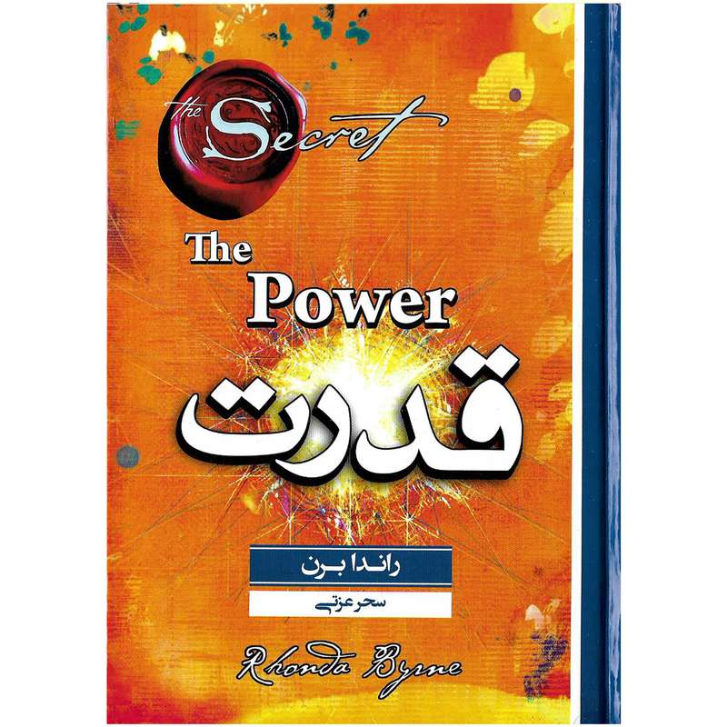 کتاب قدرت اثر راندا برن نشر آریسا