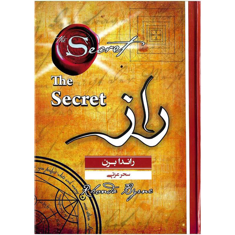 کتاب راز اثر راندا برن نشر آریسا