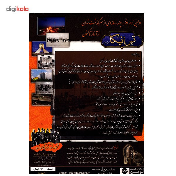نرم افزار پژوهان نوین تهرانیکا نسخه عادی
