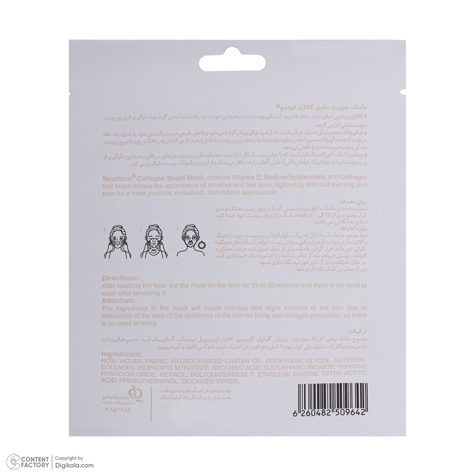 ماسک صورت نئودرم مدل Collagen حجم 25 میلی لیتر - - 4