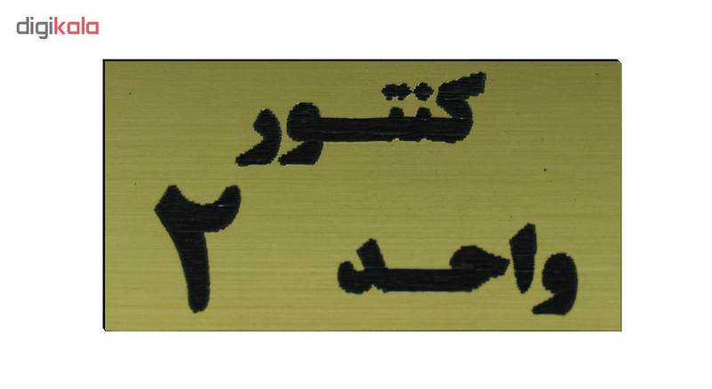 تابلو طرح کنتور واحد 2 مدل I 261