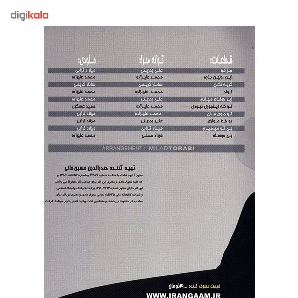 آلبوم موسیقی سوپرایز اثر محمد علیزاده