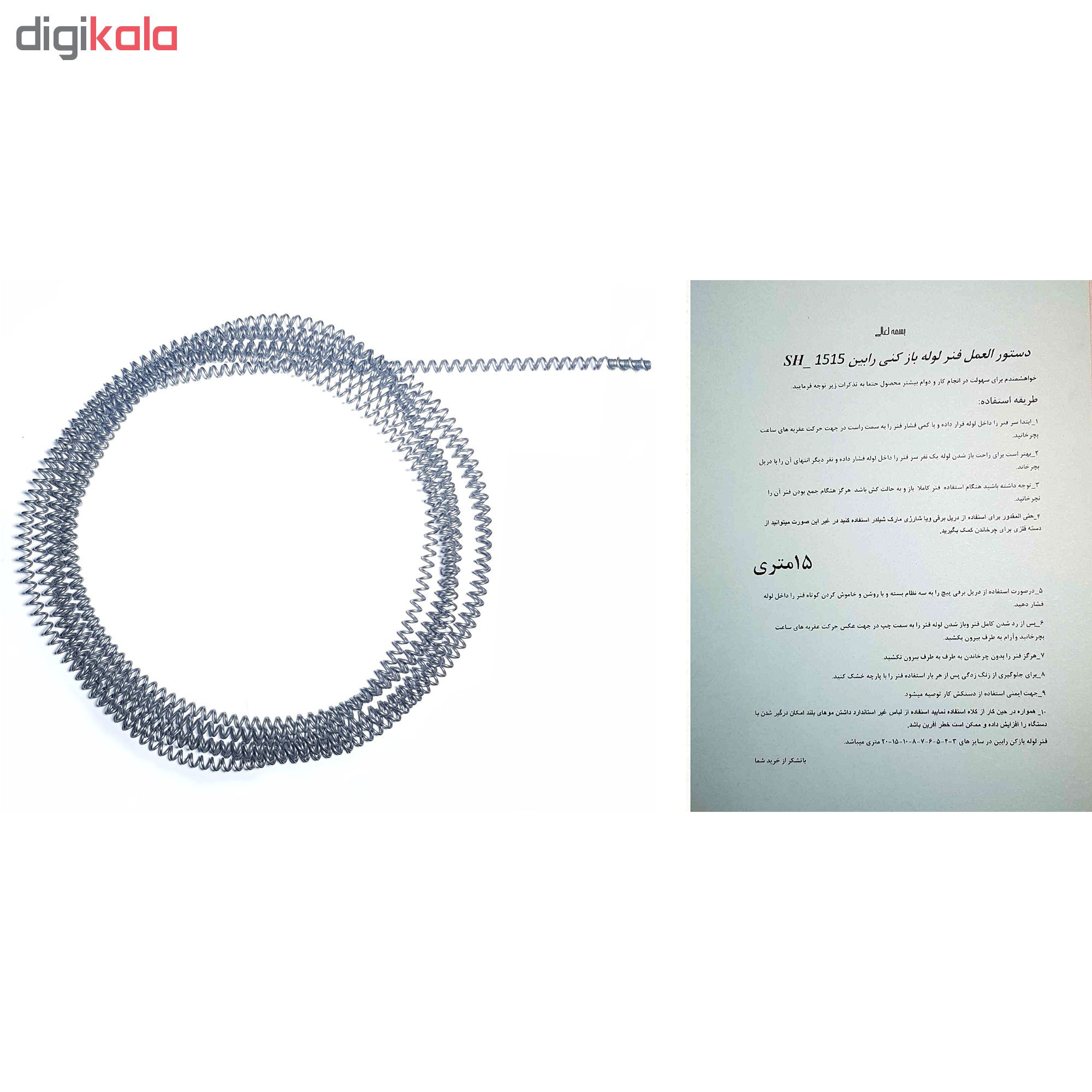 فنر لوله باز کنی خانگی رابین مدل SH_1515