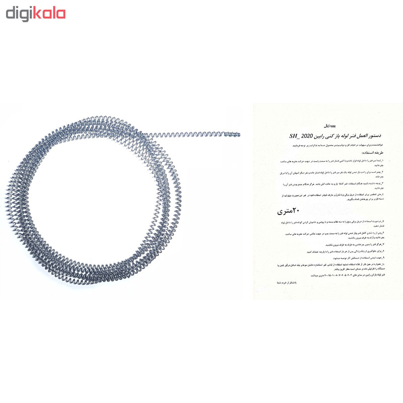 فنر لوله باز کنی خانگی رابین مدل SH_2020