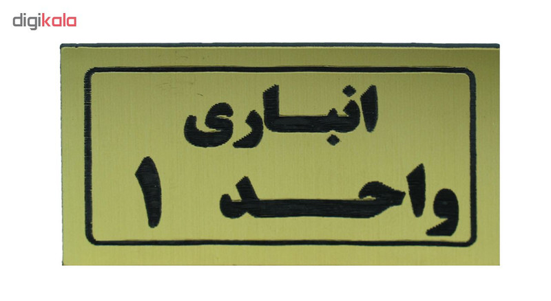 تابلو طرح انباری واحد 1 مدل I 265