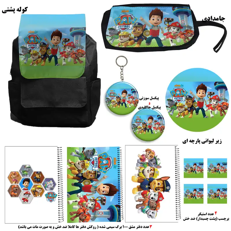 کوله پشتی طرح سگهای نگهبان کد A3 به همراه دفتر مشق و جامدادی و زیر لیوانی و جاکلیدی مجموعه 12 عددی