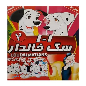 انیمیشن 101 سگ خالدار 2 اثر کلاید جرونیمی