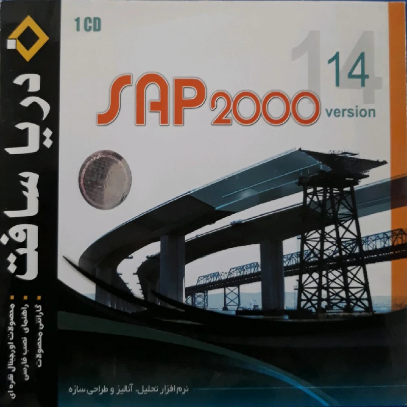 نرم افزار تحلیل وآنالیز وطراحی سازه sap 2000نشر دریا سافت