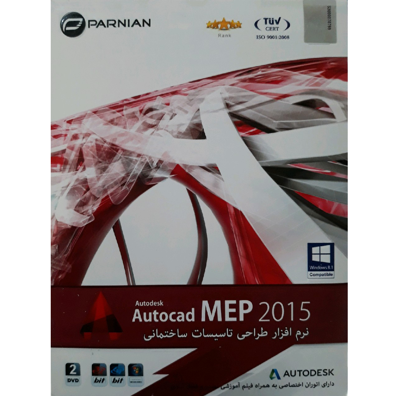 نرم افزار طراحی تاسیسات ساختمانی autocad MEP نشر پرنیان