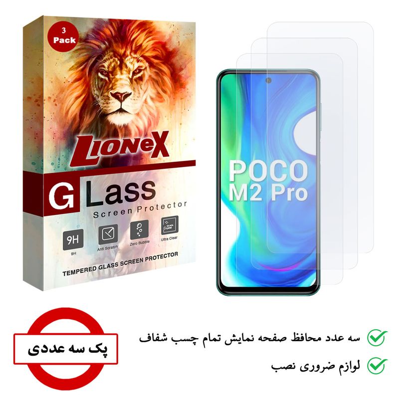 محافظ صفحه نمایش لایونکس مدل UPS مناسب برای گوشی موبایل شیائومی Poco M2 Pro بسته سه عددی