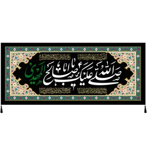 پرچم مدل محرم امام حسین علیه السلام کد 189.60145