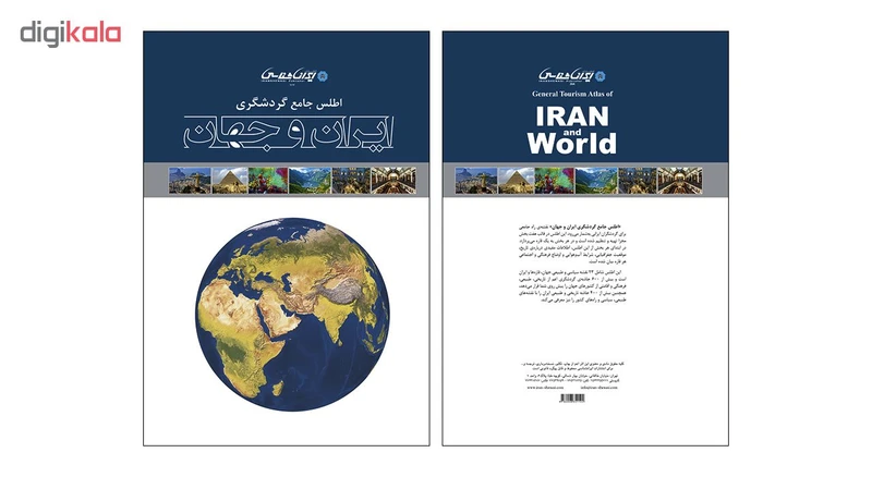 عکس شماره 3 : کتاب اطلس جامع گردشگری ایران و جهان اثر امیرحسین بختیاری انتشارات ایرانشناسی