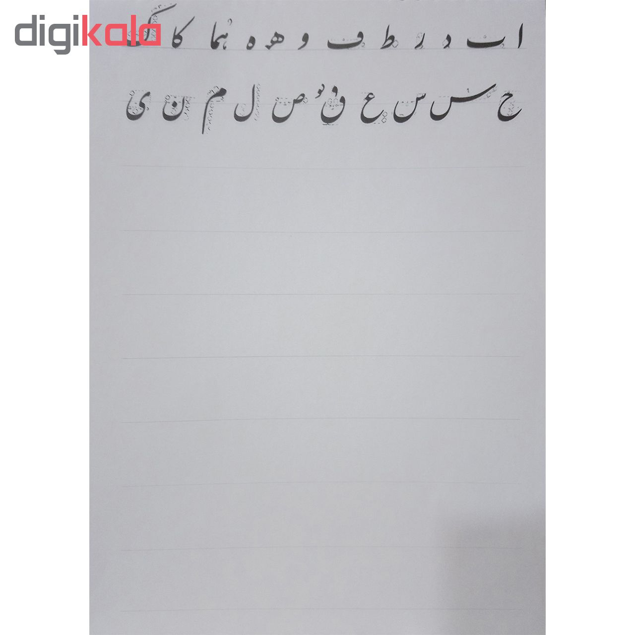 دفتر خوشنویسی مدل h1725