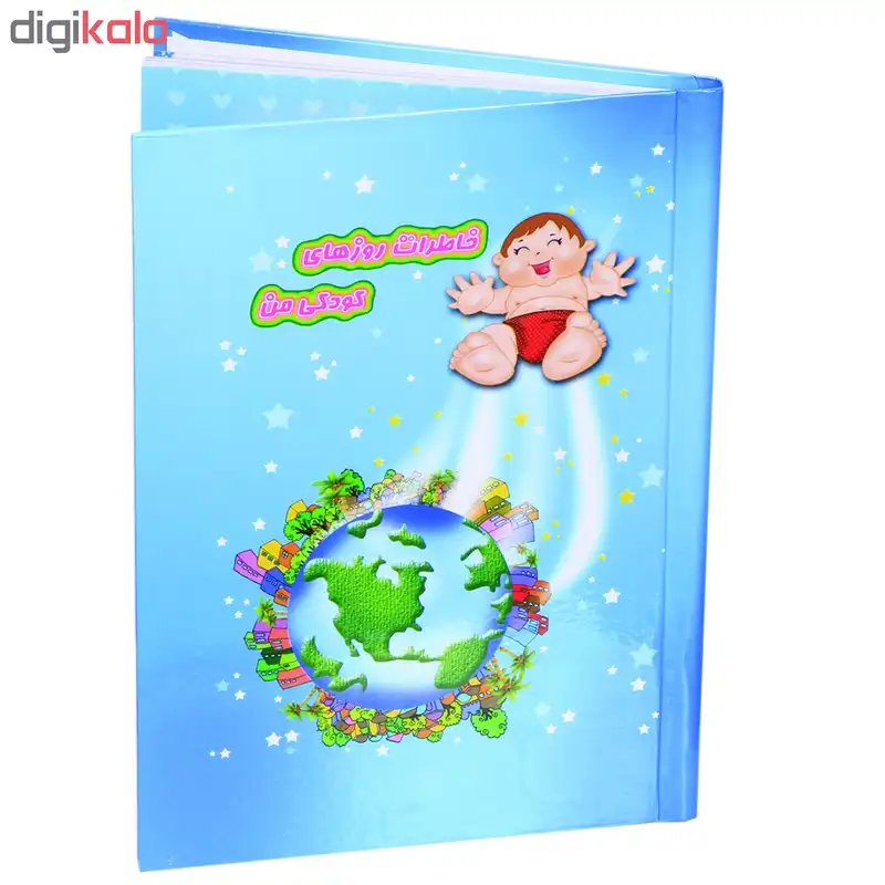 آلبوم عکس کودک طرح خاطرات روزهای کودکی من کد 1001