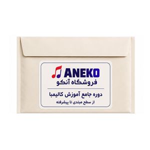 بسته آموزشی نوازندگی کالیمبا سطح مبتدی تا پیشرفته نشر انکو
