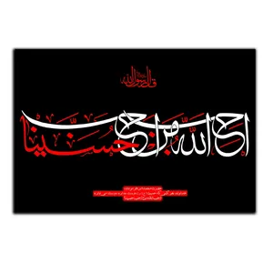 تابلو شاسی بکلیت طرح مذهبی یا حسین مدل SH-8427