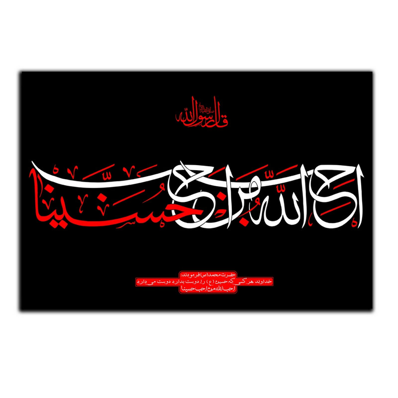 تابلو شاسی بکلیت طرح مذهبی یا حسین مدل SH-8427