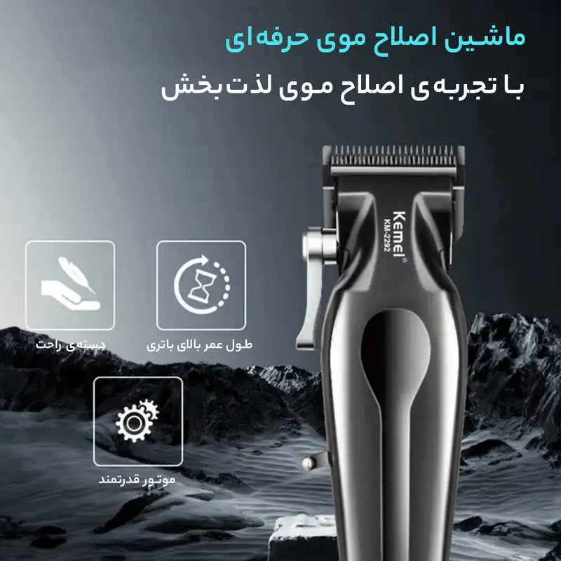 ماشین اصلاح موی سر و صورت کیمی مدل KM-2292