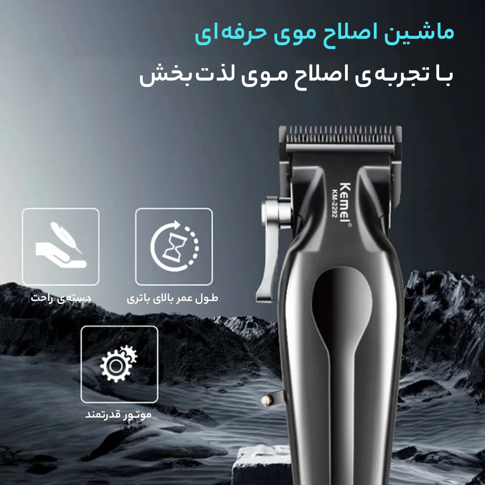 ماشین اصلاح موی سر و صورت کیمی مدل KM-2292 -  - 4