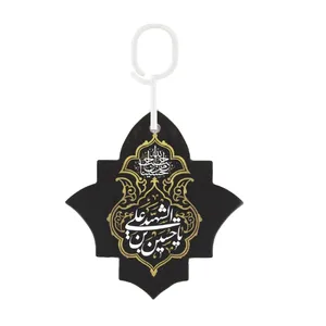 آویز جلو آییه خودرو طرح یا حسین بن علی الشهید علیه السلام کد 4000604