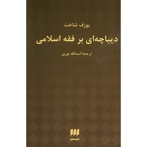 An Introduction To Islamic Law