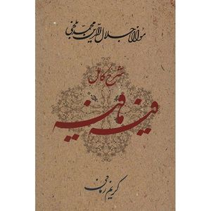 نقد و بررسی کتاب فیه مافیه اثر مولانا جلال الدین محمد بلخی توسط خریداران