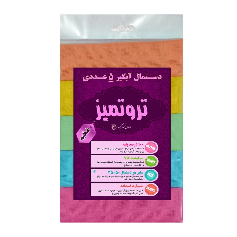 دستمال آشپزخانه مدل تروتمیز مجموعه 5 عددی