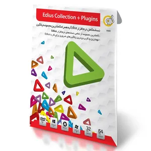 مجموعه نرم افزار Edius 7.4 + Collection گردو - 32 و 64 بیتی