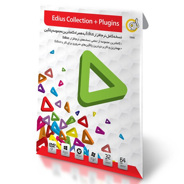 مجموعه نرم افزار Edius 7.4 + Collection گردو - 32 و 64 بیتی