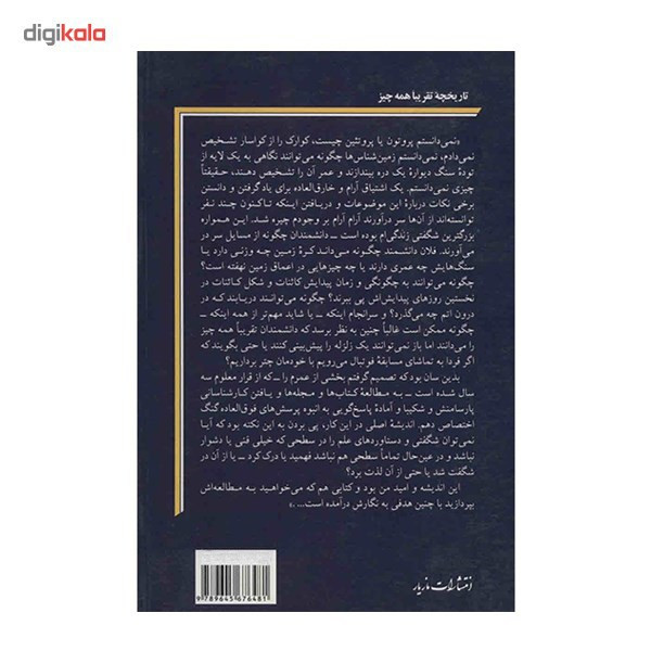 کتاب تاریخچه ی تقریبا همه چیز اثر بیل برایسن کتاب تاریخچه ی تقریبا همه چیز اثر بیل برایسن