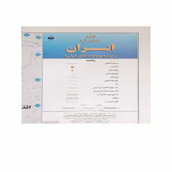 نقشه  انتشارات گیتاشناسی طرح منابع آب ایران
