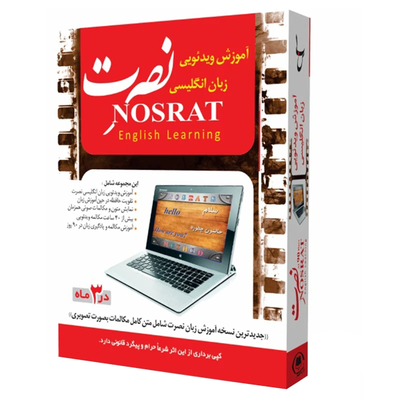 آموزش تصویری زبان انگلیسی موسسه نصرت اندیشه مبنا