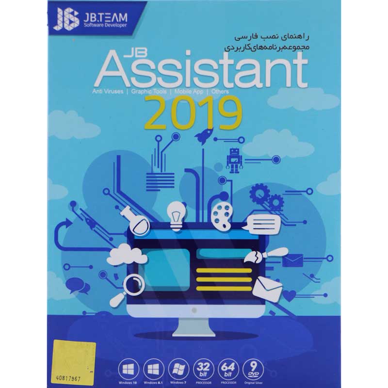 مجموعه نرم افزار کابردی Assistant 2019 نشر جی بی تیم
