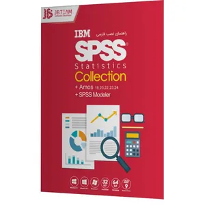 مجموعه نرم افزار SPSS 25 + Collection + AMOS 2019 نشر جی بی تیم