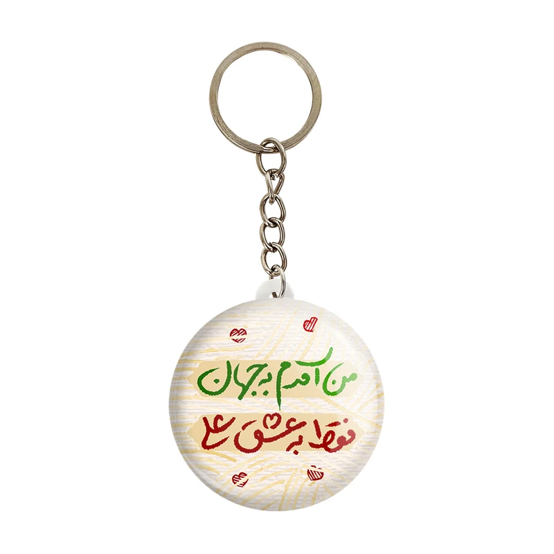 جاکلیدی خندالو مدل عید غدیر کد 6195 بسته 50 عددی 