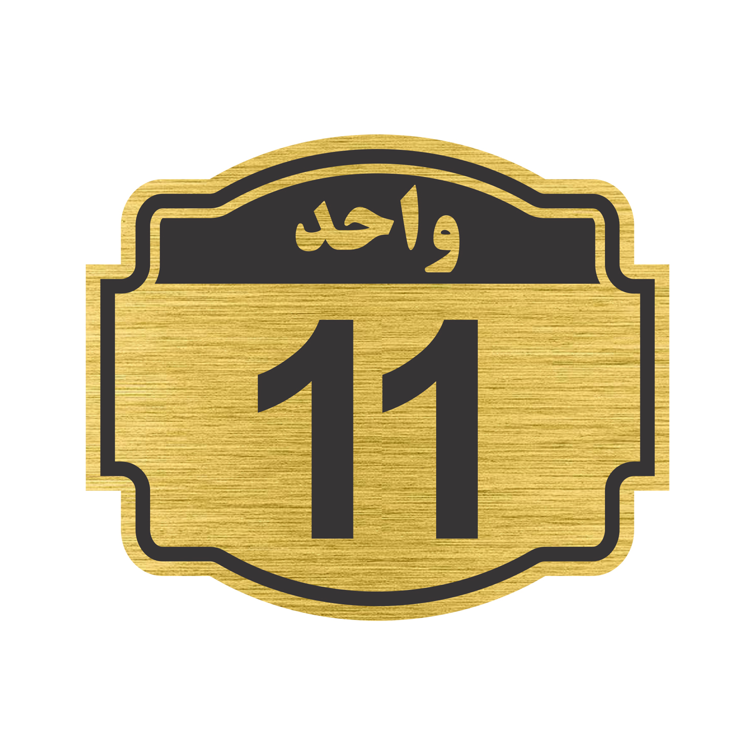 تابلو نشانگر طرح پلاک واحد شماره 11 مدل NR-143